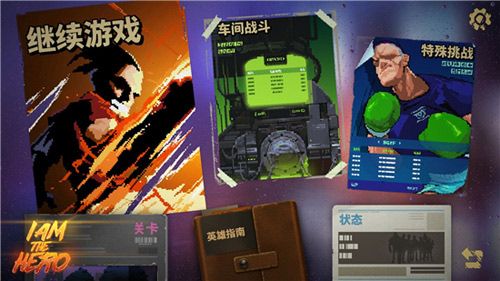 英雄就是我