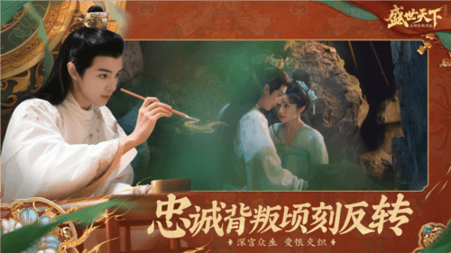 《盛世天下》之媚娘篇与王者联动资讯图3