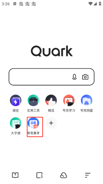 夸克高考app截图7