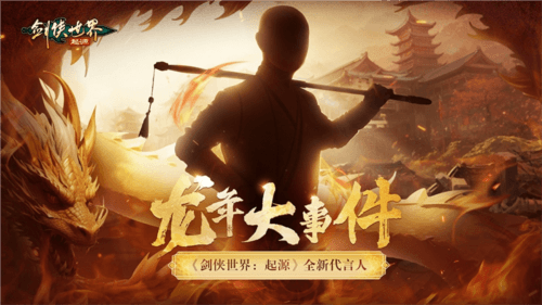 剑侠世界起源2