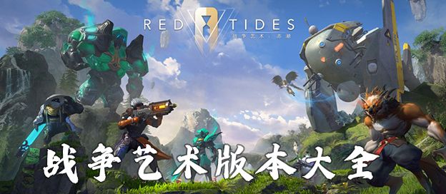 战争艺术版本大全