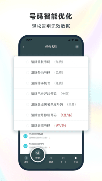 电销精灵图片3