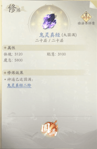凡人修仙传人界篇oppo版魔修攻略2