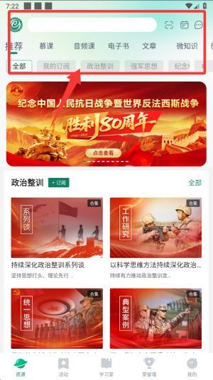 军职在线使用教程配图1