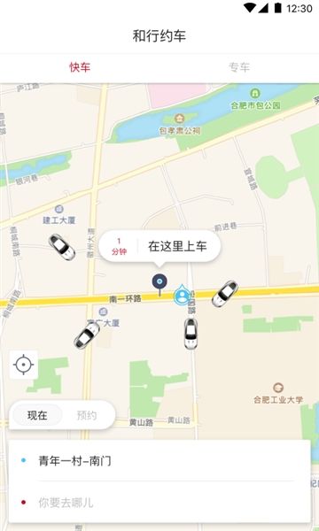 和行约车3