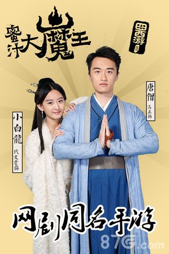 囧西游2手游宣传图