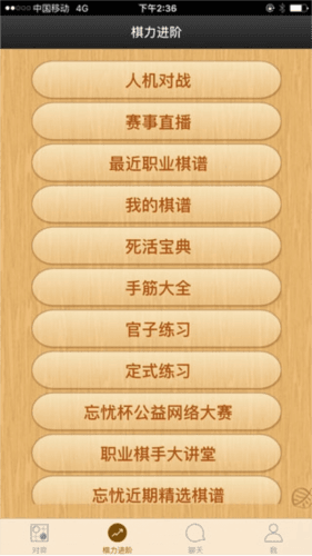 忘忧围棋手机版2