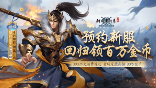 剑网1归来3