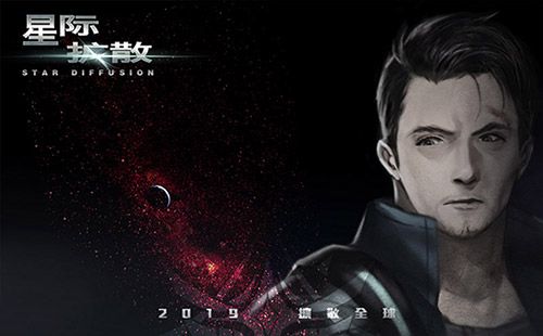 星际扩散
