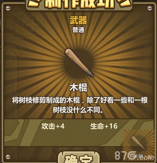 牧羊人之心木棍