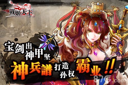 宝剑出,神甲竖——神兵谱打造孙权霸业!