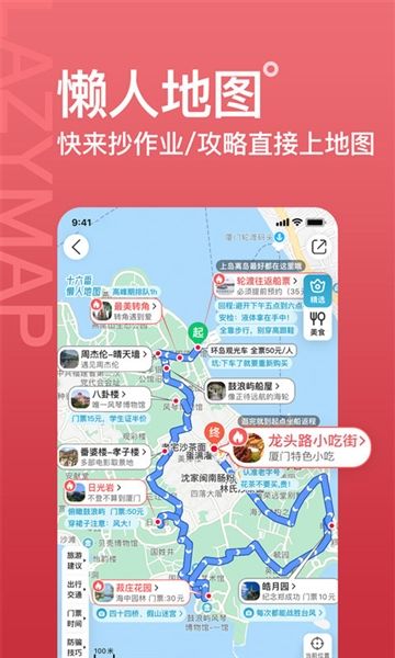 十六番旅行app宣传图