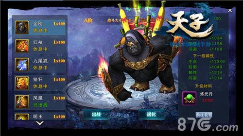 天子坐骑截图3
