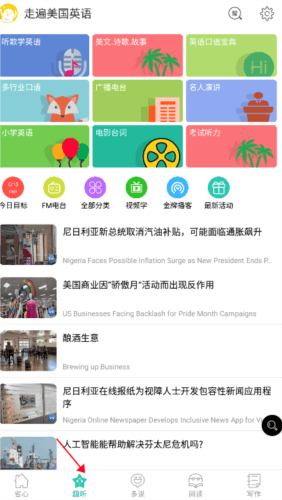 走遍美国英语图片5