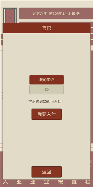 汉朝人生2游戏攻略配图1