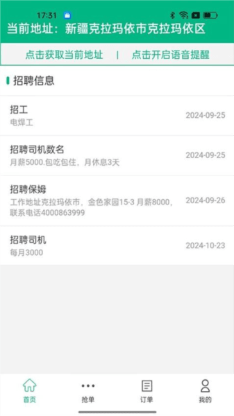 振兴劳务app图片2