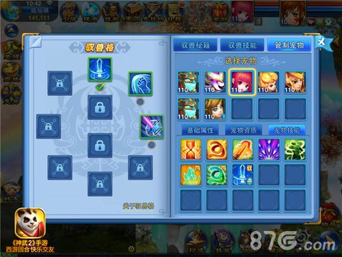 《神武2》手游驭兽技能