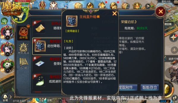 魔域口袋版2