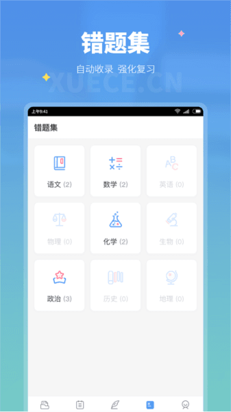 学测网学生版app手机版下载_学测网学生版最新版下载 v1.10.17安卓版