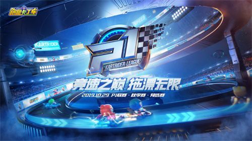 跑跑卡丁车官方竞速版