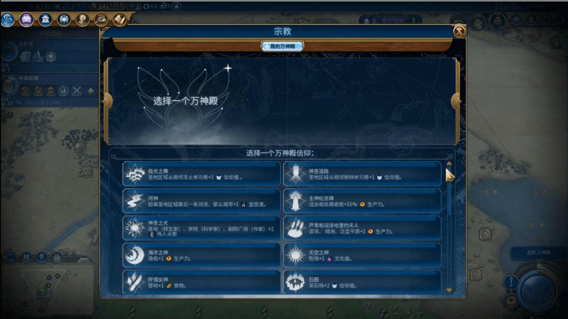 文明6征服选什么万神殿 文明6征服选什么万神殿