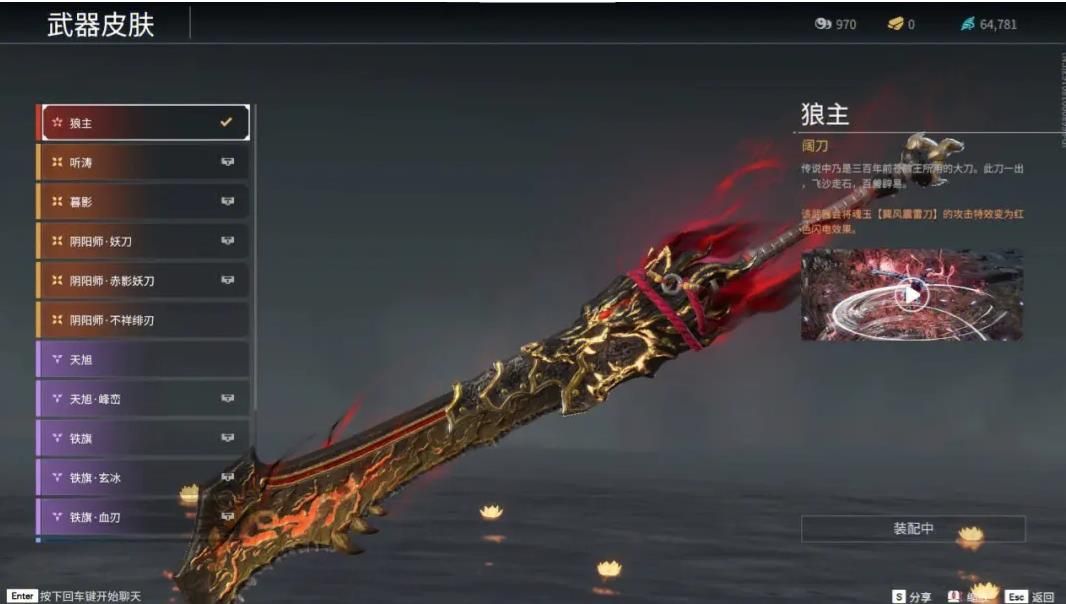 永劫无间怎么给武器换皮肤 永劫无间怎么给武器换皮肤