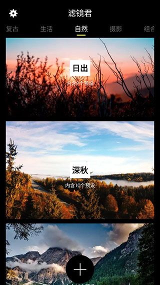 LR调色滤镜app3