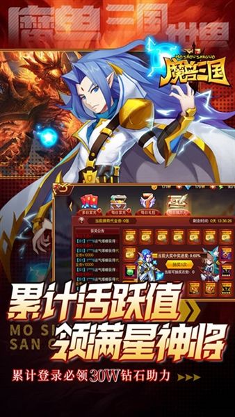 魔兽三国果盘版宣传图