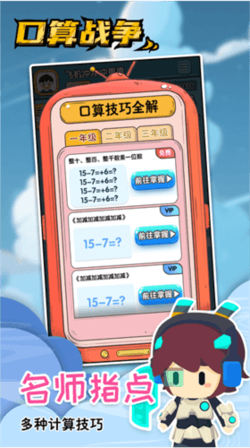 口算战争图片