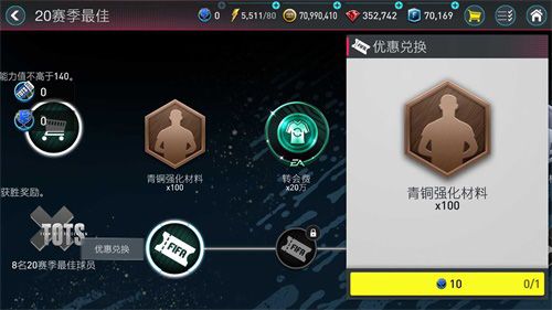 FIFA足球世界9