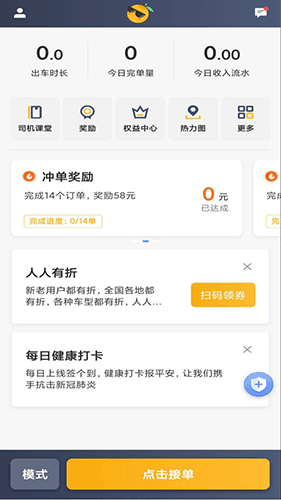 桔子出行司机端app2