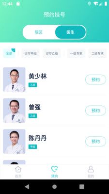 寇小儿APP2