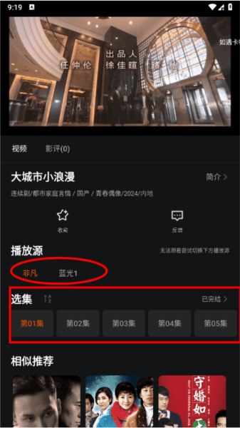 剧多多影视大全app使用教程 剧多多影视大全6