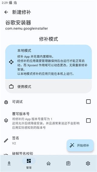 lspatch模块仓库官方版10