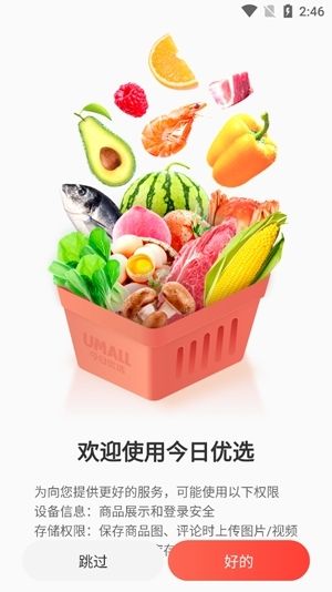 Umall今日优选app宣传图2