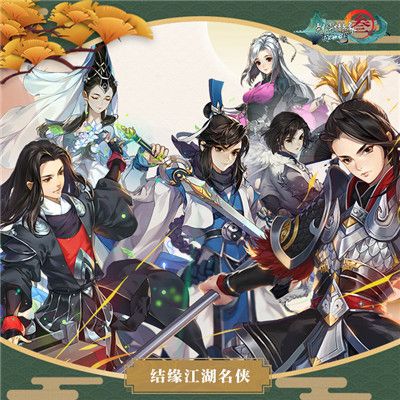 剑网3:指尖江湖2