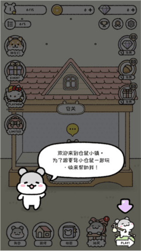 仓鼠小镇新手攻略1