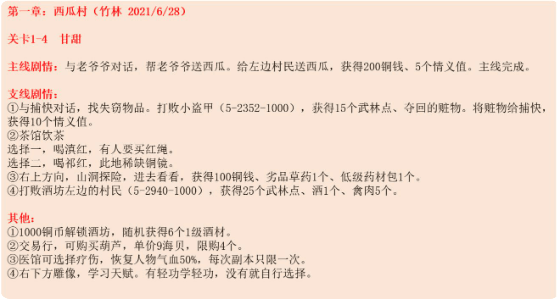 第一章剧情攻略配图4