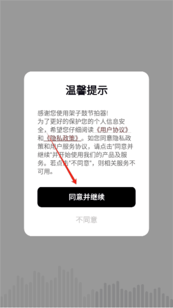 架子鼓节拍器软件截图1