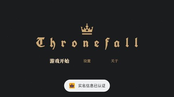 王权陨落游戏攻略配图1