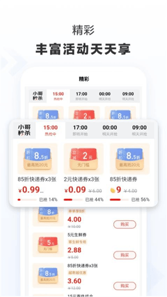京东快递app宣传图