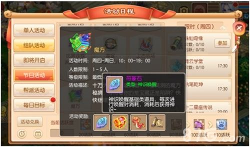 梦幻诛仙手游五周年活动7
