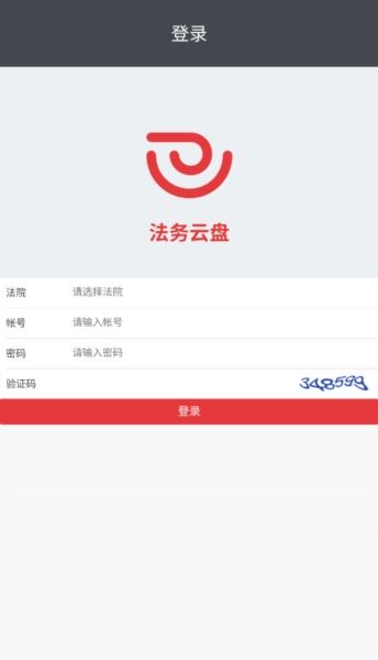 法务云盘宣传图