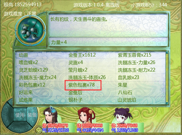 奇侠仙剑传2游戏攻略配图6