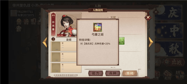 枭姬孙尚香攻略配图1