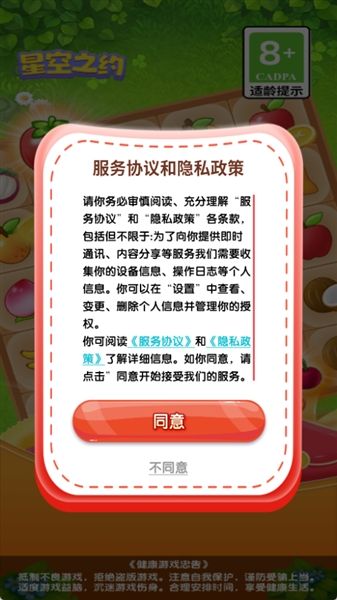 星空之约红包版宣传图