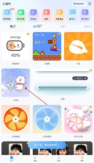 添加设置小组件教程配图1