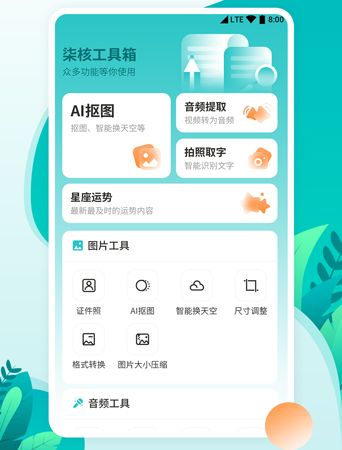 柒核工具箱app软件特色