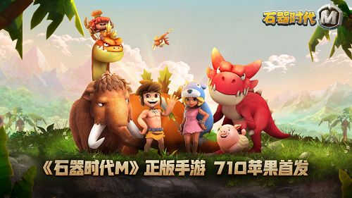 石器时代M