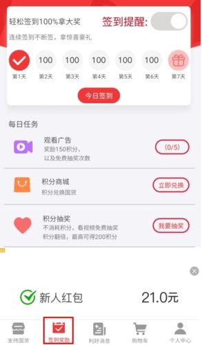 百姓国货怎么查看签到天数图片
